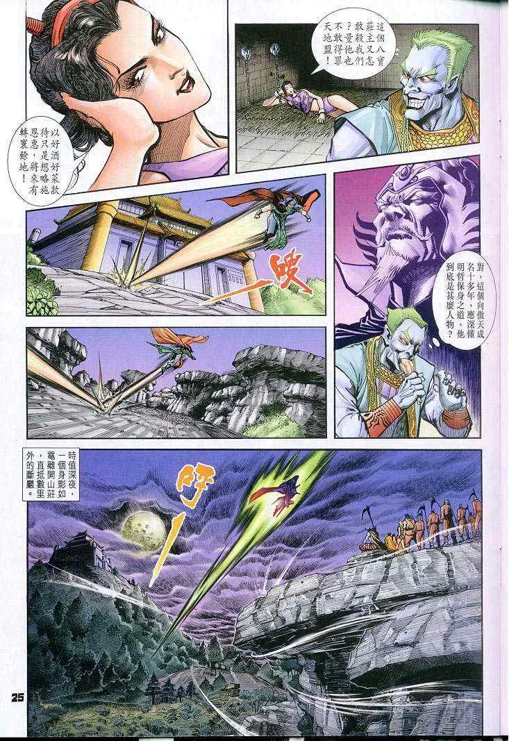 第31话 第24页