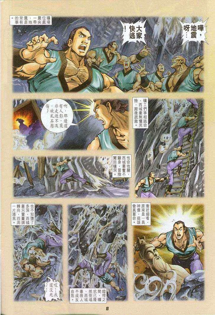 第32话 第8页