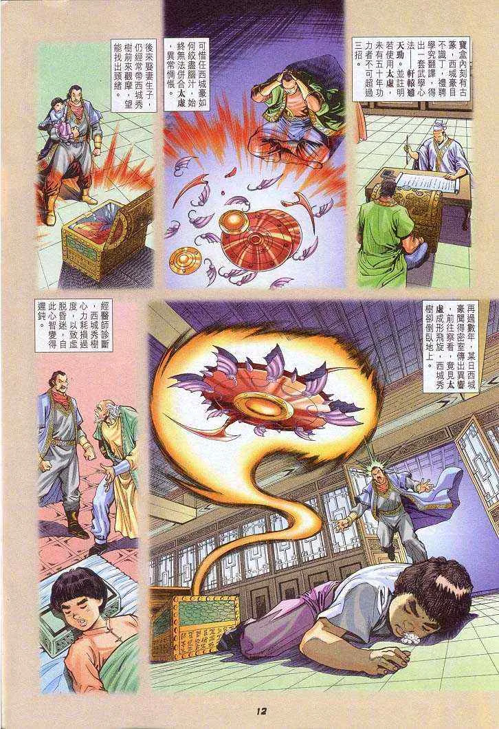 第32话 第12页