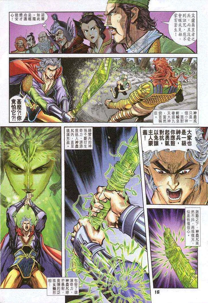 第32话 第16页