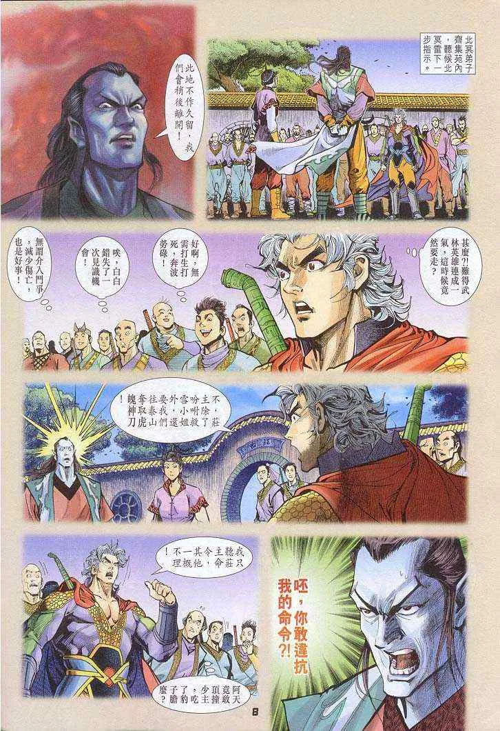 第33话 第8页