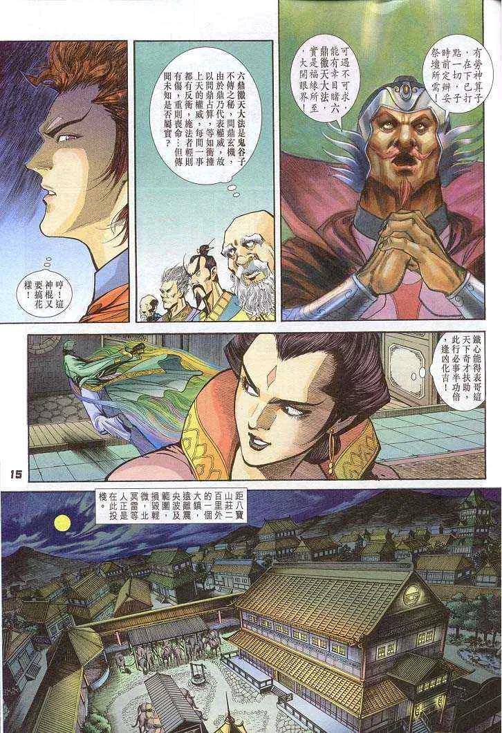 第33话 第14页