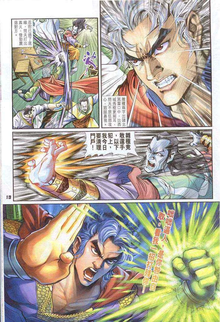 第33话 第18页