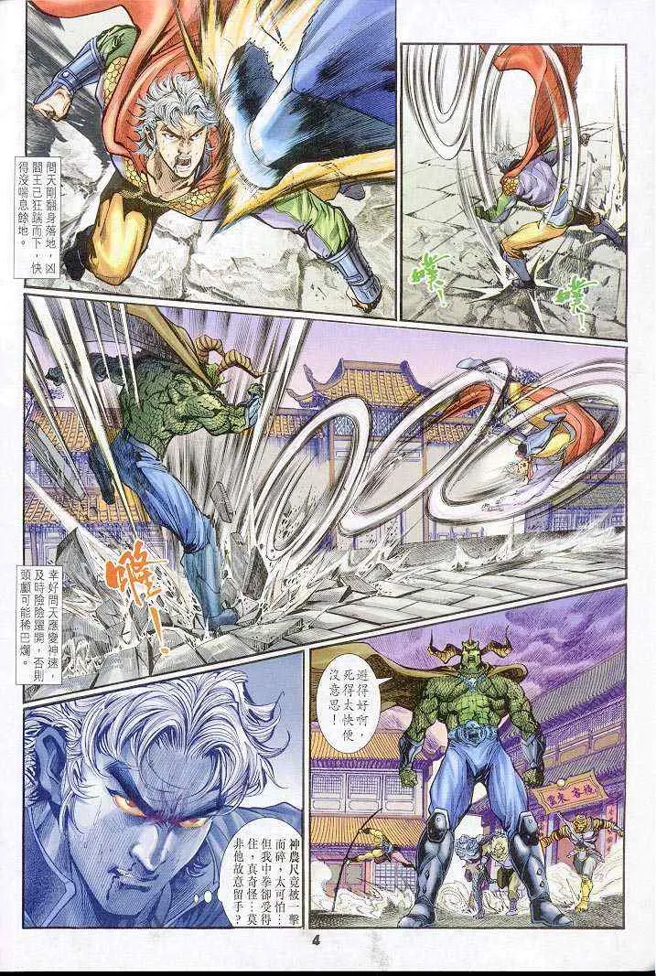 第34话 第3页