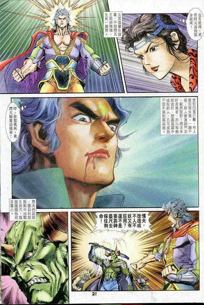 第34话 第20页