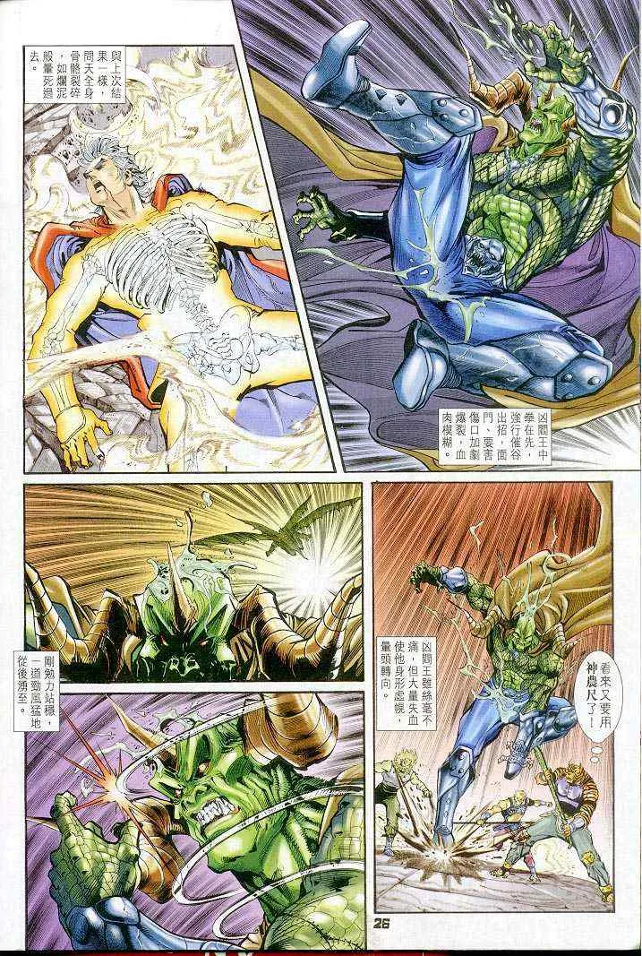 第34话 第25页