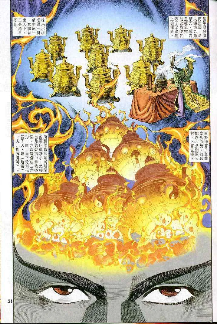 第34话 第30页