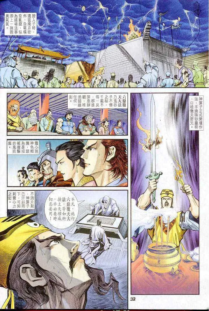 第34话 第31页