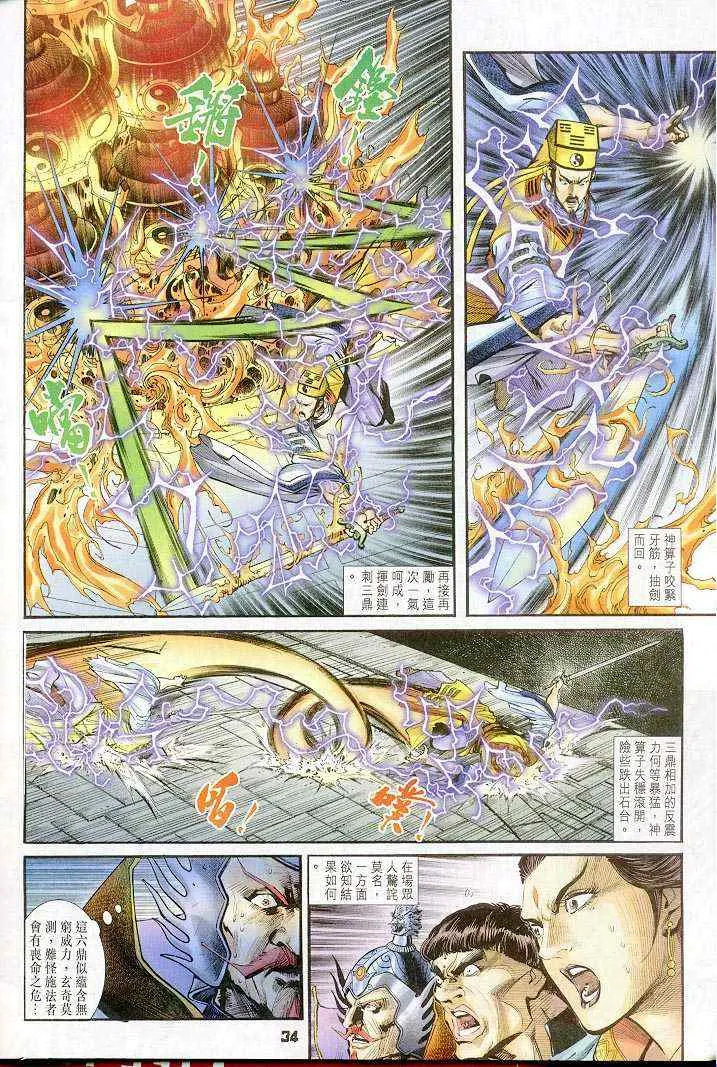 第34话 第33页