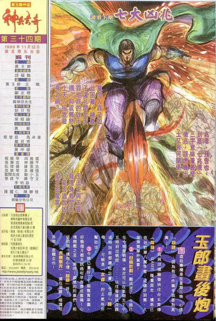 第34话 第35页