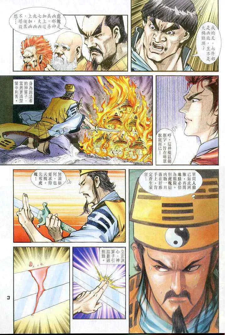 第35话 第3页