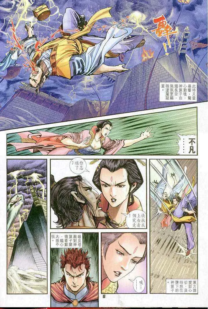 第35话 第6页