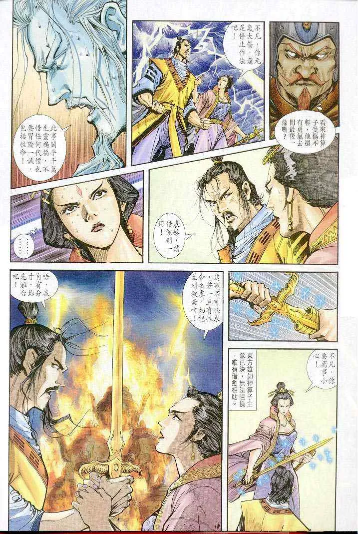 第35话 第8页