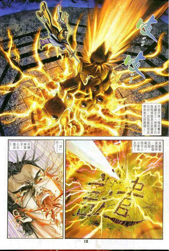 第35话 第12页