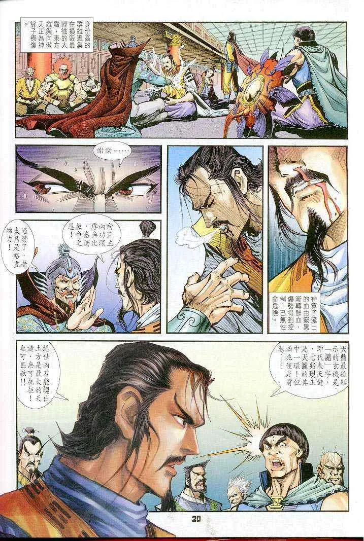 第35话 第20页