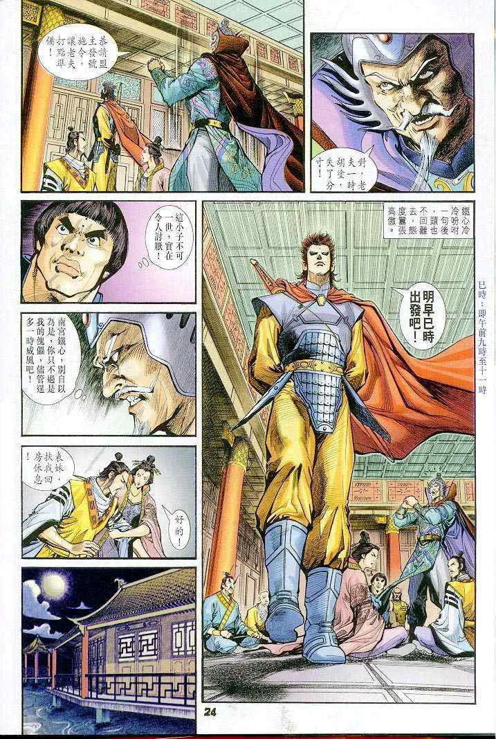 第35话 第23页