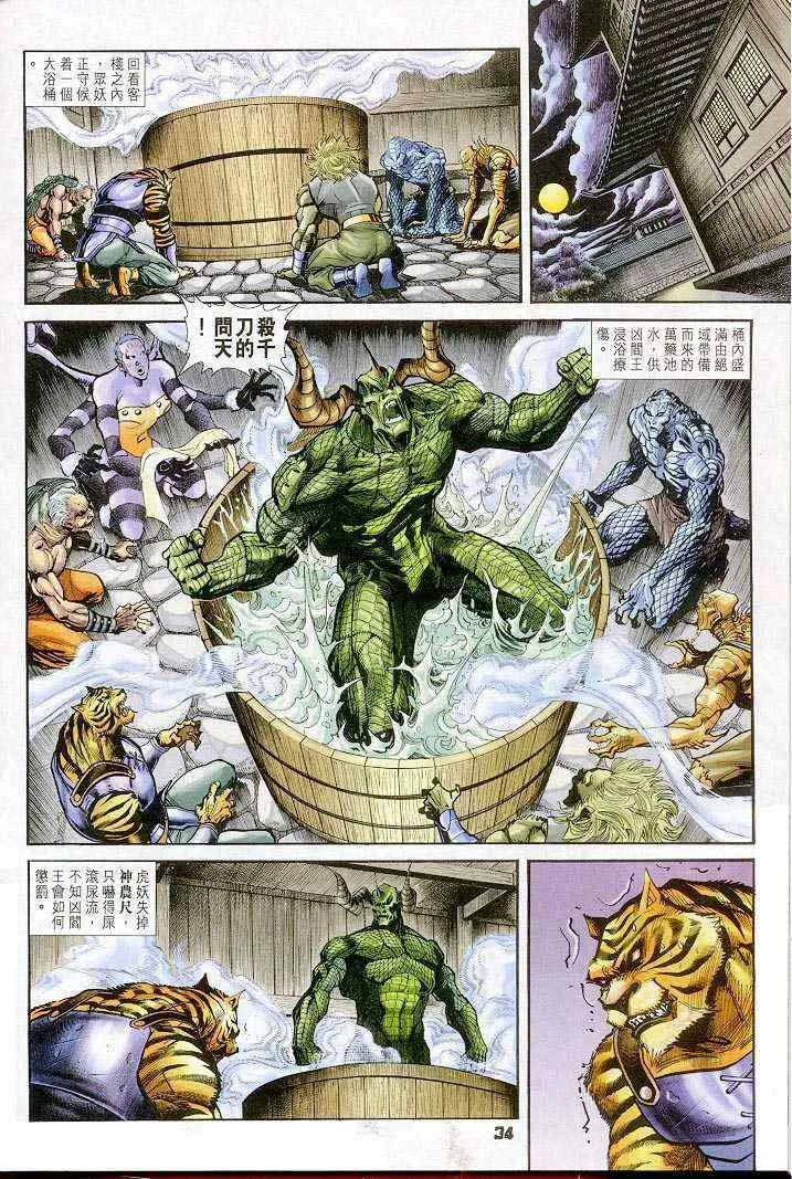 第35话 第33页