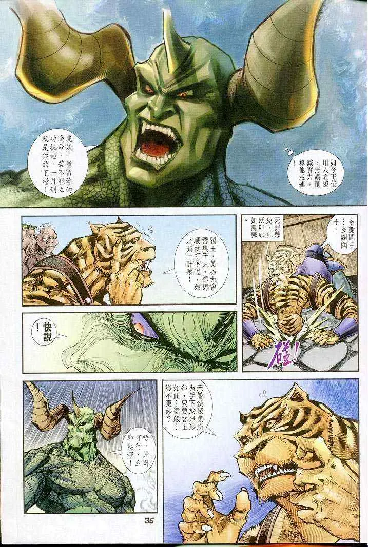 第35话 第34页