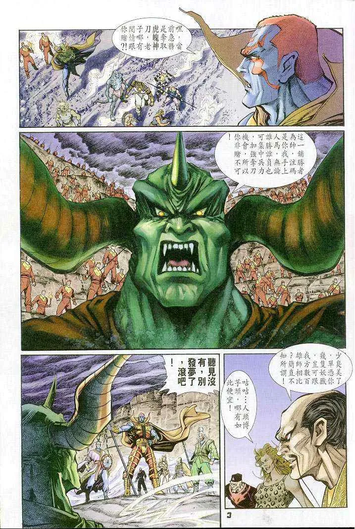 第36话 第3页