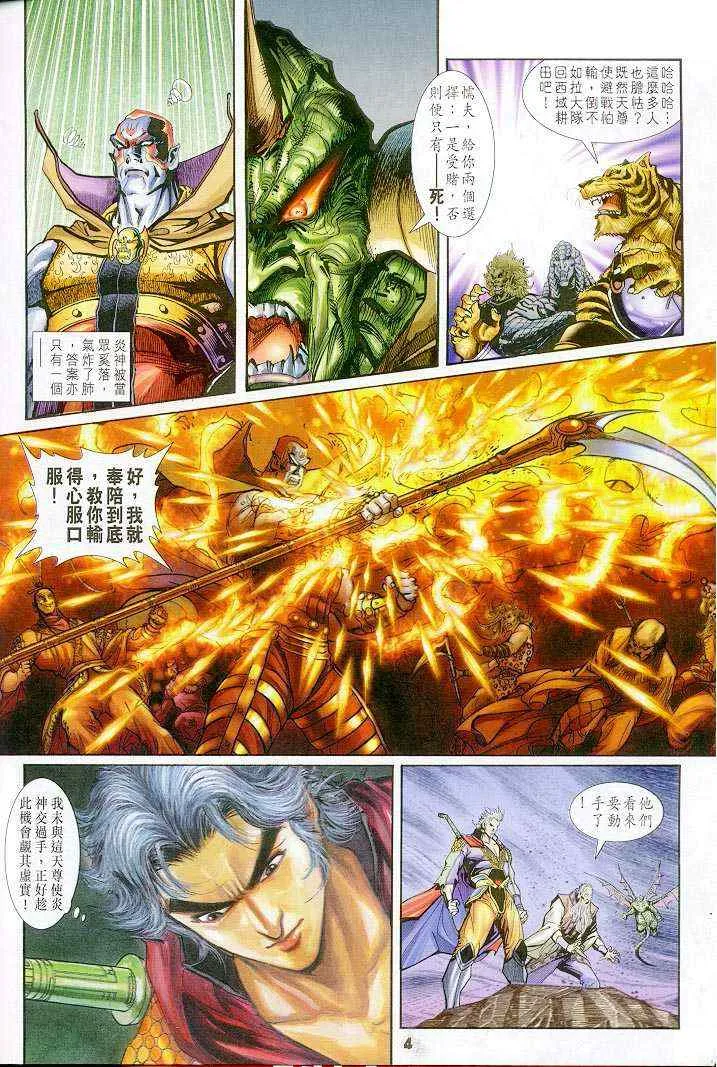 第36话 第4页