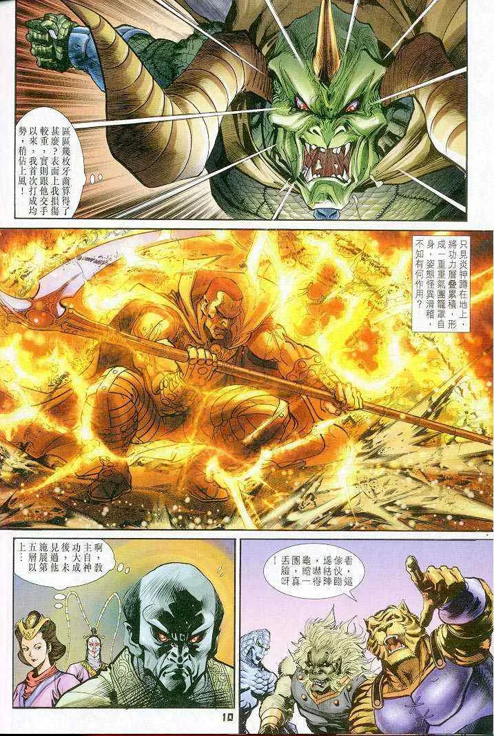 第36话 第10页