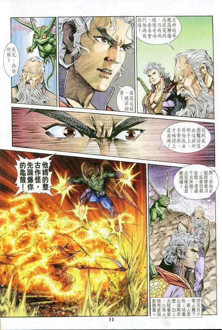 第36话 第11页