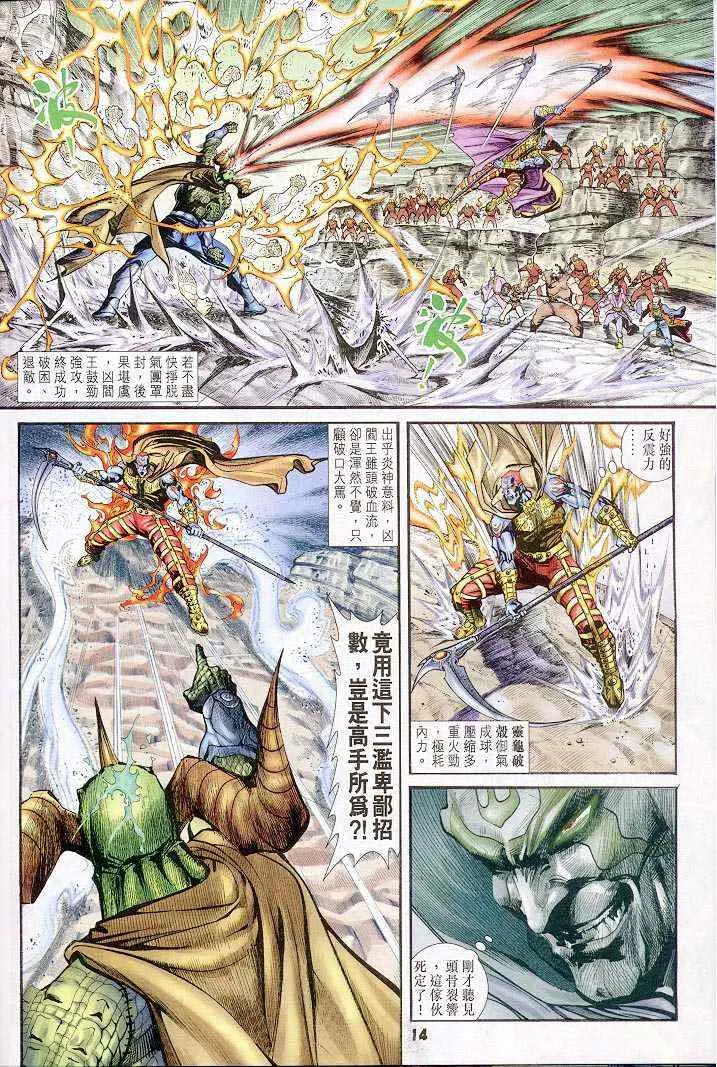 第36话 第14页