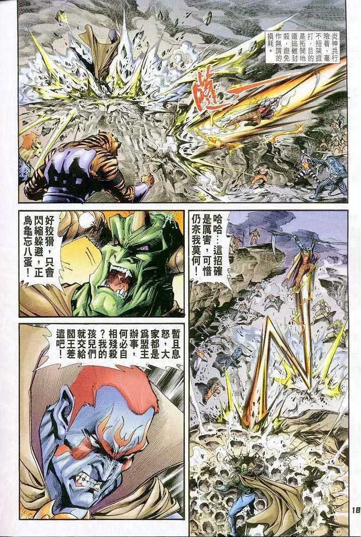 第36话 第18页