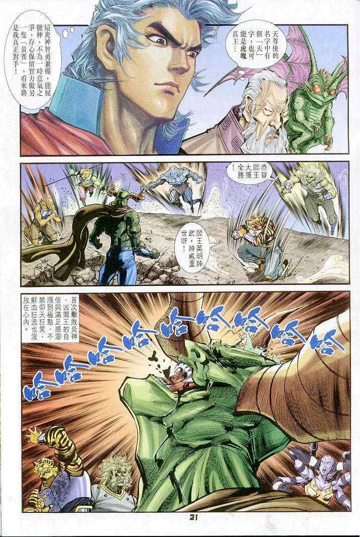 第36话 第21页