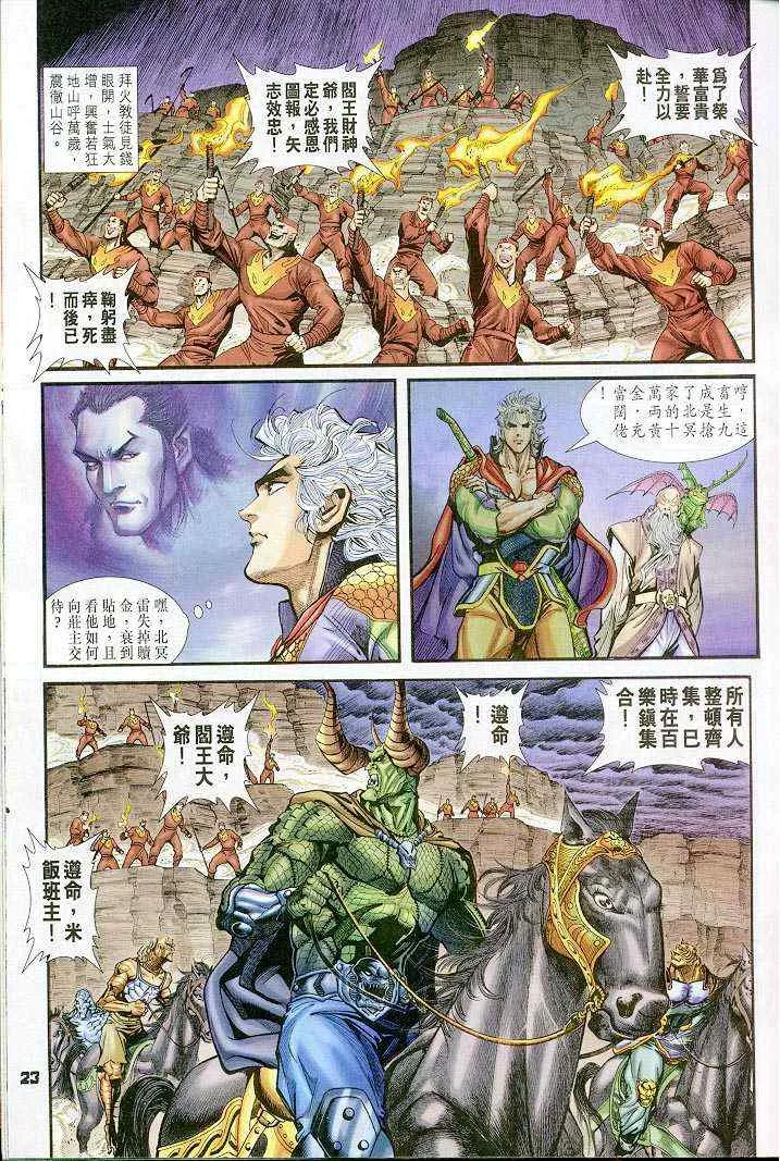 第36话 第23页
