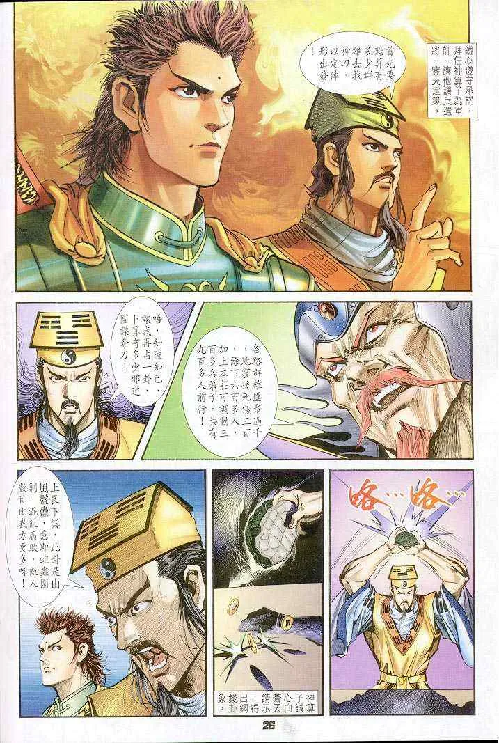 第36话 第26页