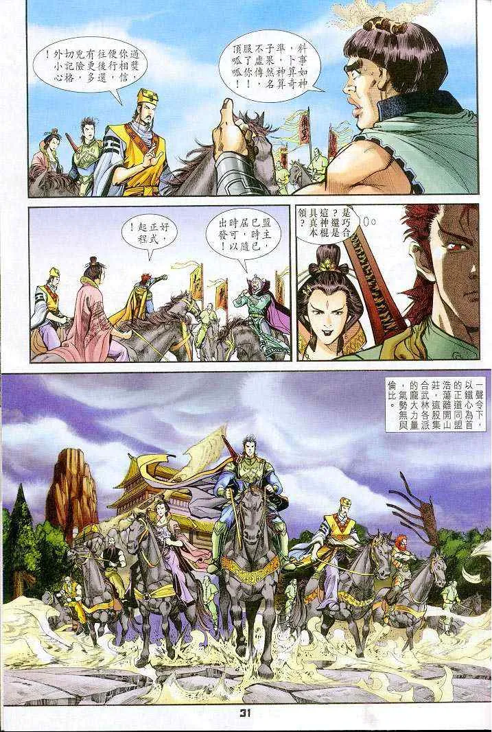 第36话 第31页