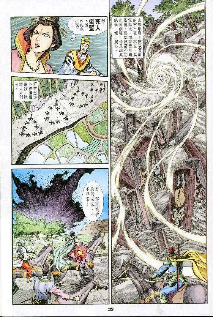 第36话 第33页