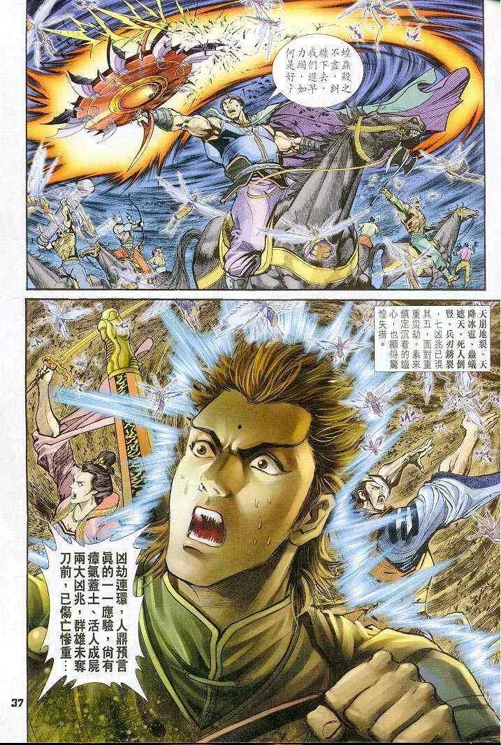 第36话 第37页