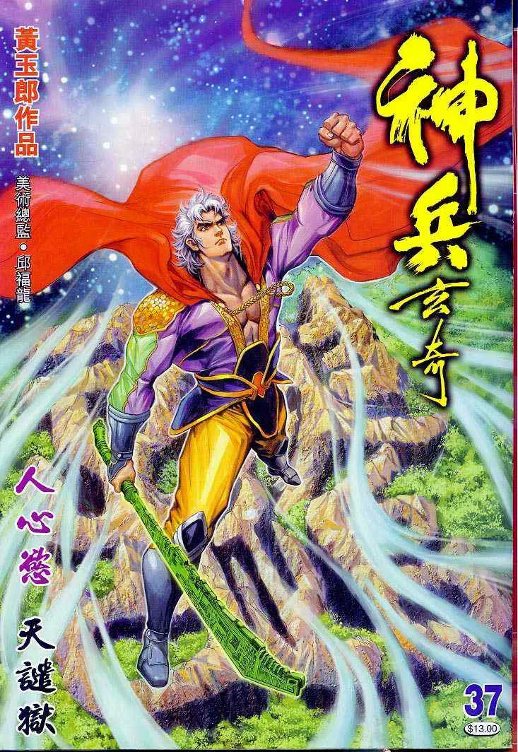 第37话 第1页