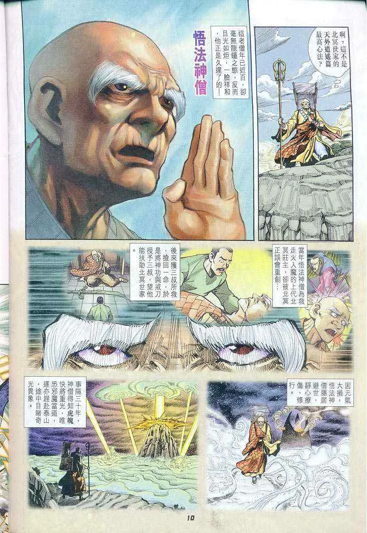 第37话 第10页