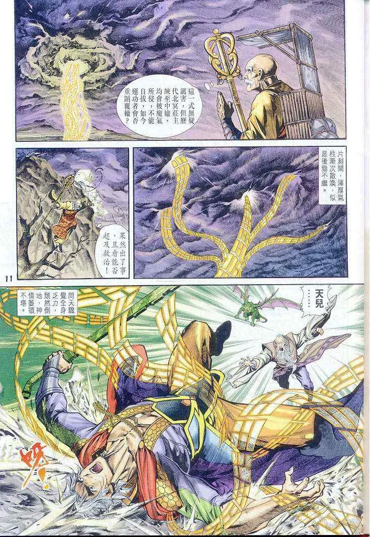 第37话 第11页