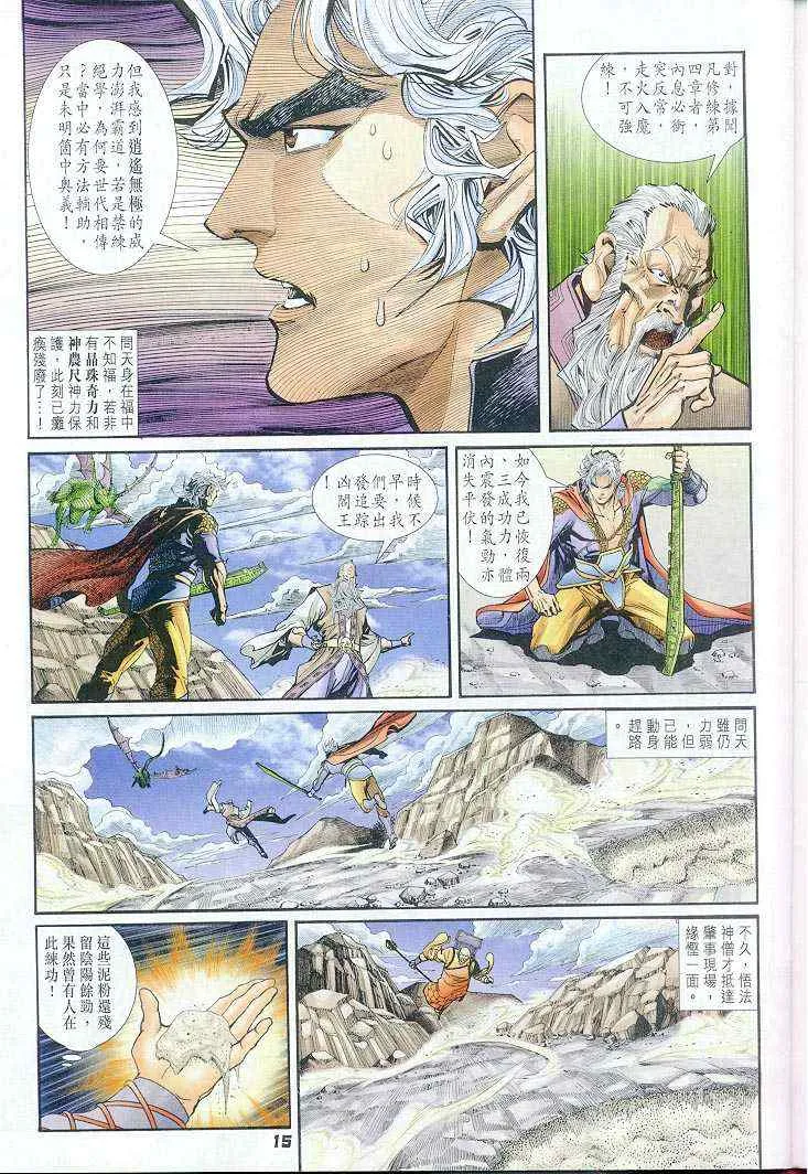 第37话 第15页