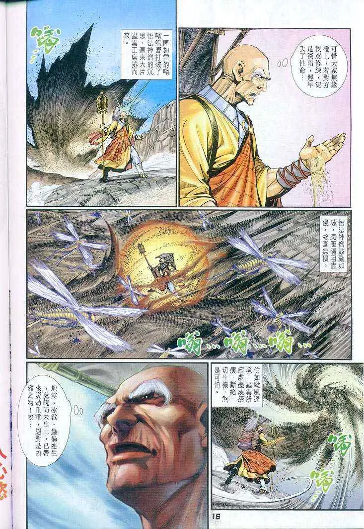 第37话 第16页