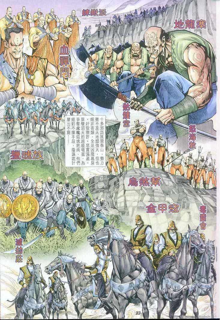 第37话 第23页
