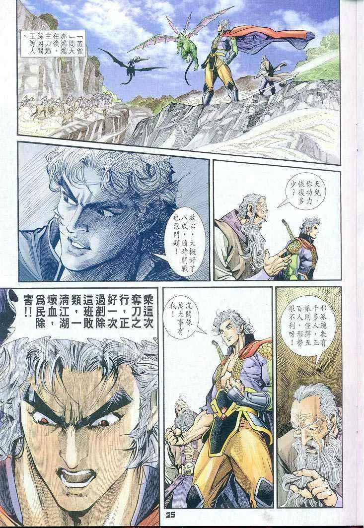 第37话 第25页