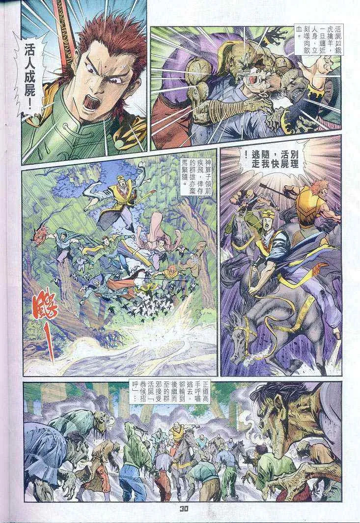第37话 第30页