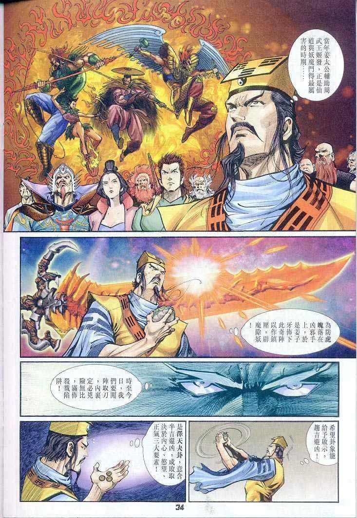 第37话 第34页