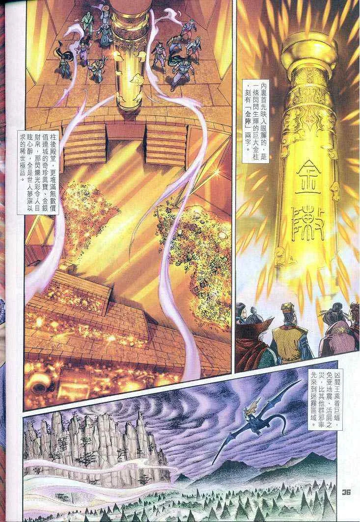 第37话 第36页
