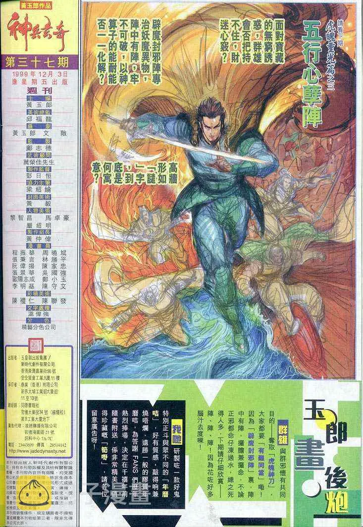 第37话 第38页