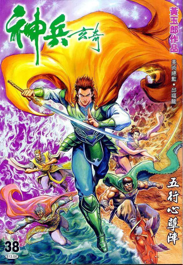 第38话 第1页