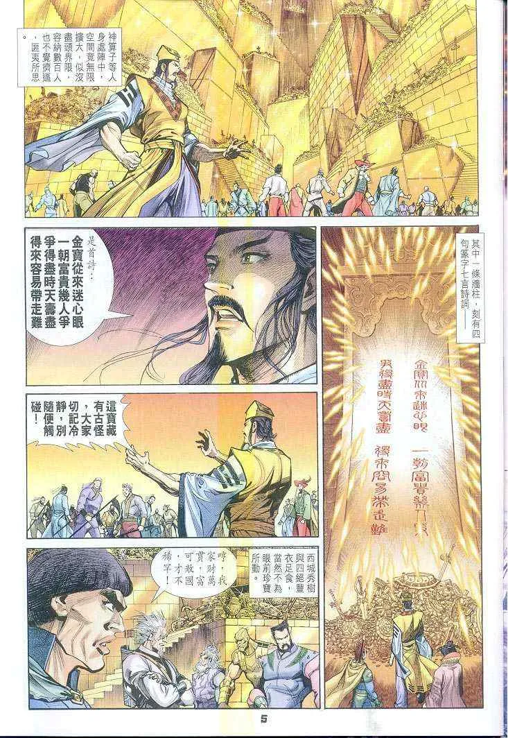 第38话 第5页