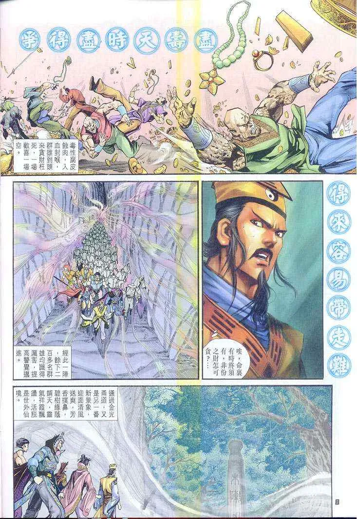 第38话 第8页