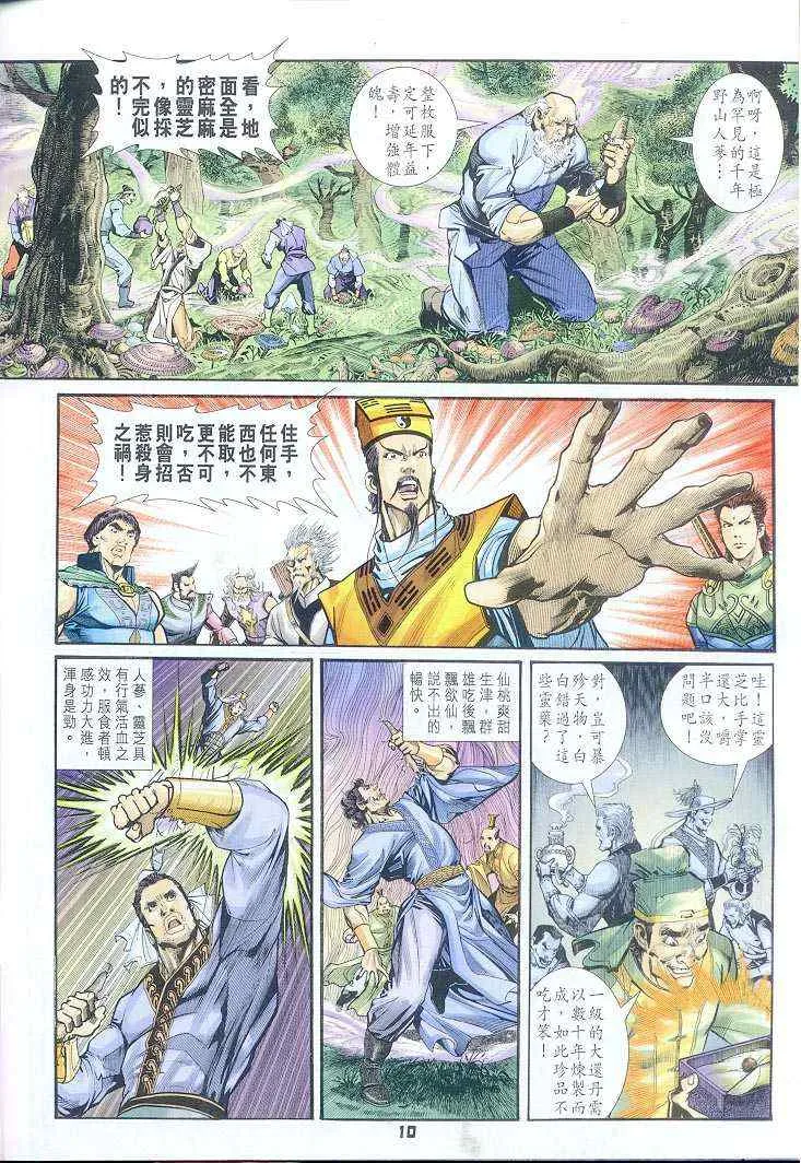 第38话 第10页