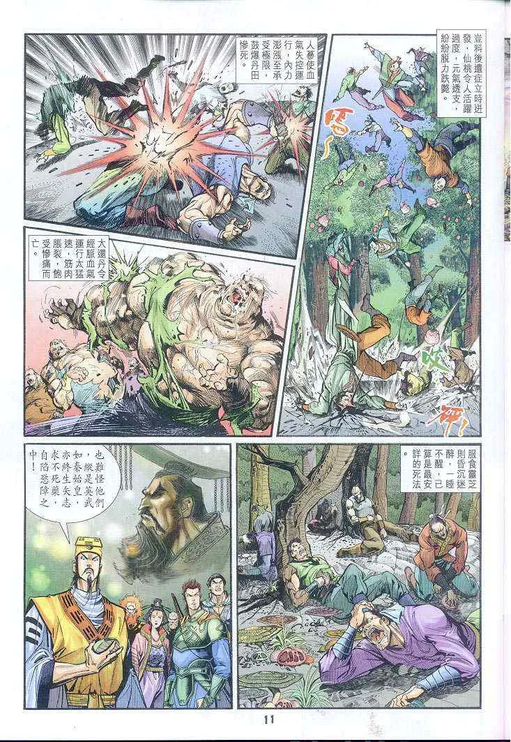 第38话 第11页